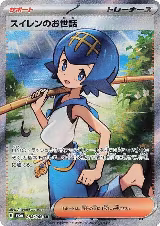 Lana's Aid - 088/066 (088/066) — card price