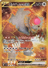Bloodmoon Ursaluna ex - 094/066 (094/066) — card price