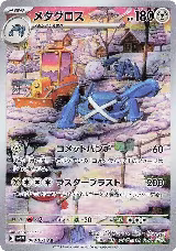 Metagross - 080/071 (080/071), Cyber Judge — Pokémon JP card price
