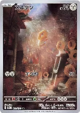 Meltan - 081/071 (081/071) — card price