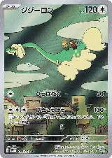 Drampa - 083/071 (083/071) — card price
