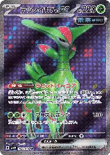 Iron Leaves ex - 084/071 (084/071) — card price