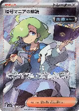 Ciphermaniac's Codebreaking - 090/071 (090/071) — card price