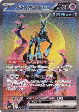 Iron Crown ex - 094/071 (094/071) — card price