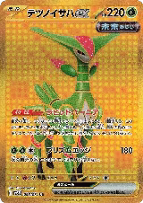 Iron Leaves ex - 098/071 (098/071) — card price