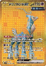 Iron Crown ex - 099/071 (099/071) — card price