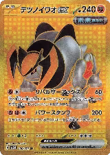 Iron Boulder ex - 100/071 (100/071) — card price