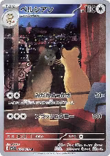 Persian - 075/064 (075/064), Night Wanderer — Pokémon JP card price