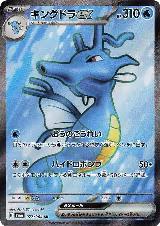 Kingdra ex - 077/064 (077/064) — card price