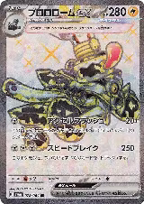 Revavroom ex - 078/064 (078/064) — card price