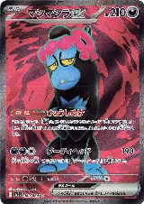 Munkidori ex - 080/064 (080/064) — card price
