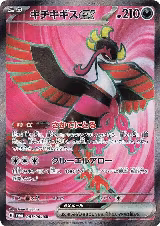 Fezandipiti ex - 081/064 (081/064) — card price
