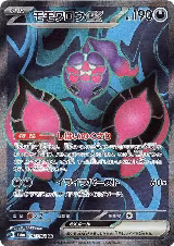 Pecharunt ex - 082/064 (082/064) — card price