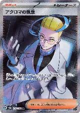 Colress's Tenacity - 083/064 (083/064) — card price