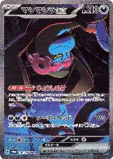 Munkidori ex - 088/064 (088/064) — card price