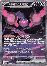 Pecharunt ex - 090/064 (090/064) — card price