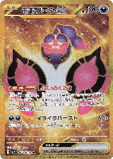 Pecharunt ex - 092/064 (092/064) — card price