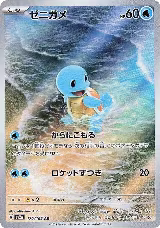 Squirtle - 170/165 (170/165), Pokemon Card 151 — Pokémon JP card price