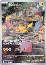 Pikachu - 173/165 (173/165), Pokemon Card 151 — Pokémon JP card price