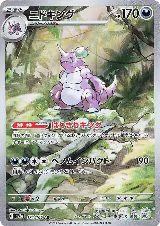 Nidoking - 174/165 (174/165), Pokemon Card 151 — Pokémon JP card price