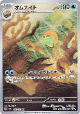 Omanyte - 180/165 (180/165), Pokemon Card 151 — Pokémon JP card price