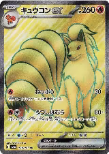 Ninetales ex - 188/165 (188/165), Pokemon Card 151 — Pokémon JP card price