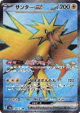 Zapdos ex - 194/165 (194/165), Pokemon Card 151 — Pokémon JP card price