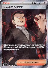 Giovanni's Charisma - 197/165 (197/165) — card price