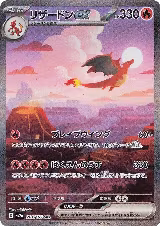 Charizard ex - 201/165 (201/165), Pokemon Card 151 — Pokémon JP card price