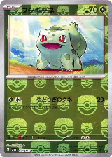 Bulbasaur - 001/165 (Master Ball Pattern) (001/165) — card price