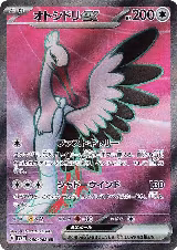 Bombirdier ex - 080/062 (080/062) — card price