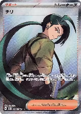 Rika - 083/062 (083/062) — card price