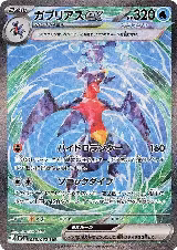 Garchomp ex - 085/062 (085/062) — card price