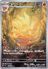 Ninetales - 110/108 (110/108), Ruler of the Black Flame — Pokémon JP card price