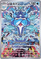 Palafin - 111/108 (111/108) — card price