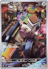 Varoom - 117/108 (117/108), Ruler of the Black Flame — Pokémon JP card price