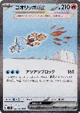 Eiscue ex - 133/108 (133/108) — card price