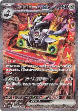 Revavroom ex - 135/108 (135/108) — card price