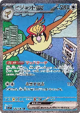 Pidgeot ex - 136/108 (136/108), Ruler of the Black Flame — Pokémon JP card price
