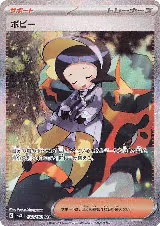Poppy - 138/108 (138/108) — card price