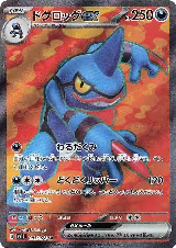 Toxicroak ex - 095/078 (095/078) — card price