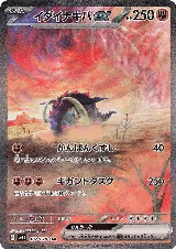 Great Tusk ex - 102/078 (102/078) — card price