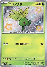 Oddish - 191/190 (191/190), Shiny Treasure ex — Pokémon JP card price