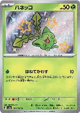 Hoppip - 195/190 (195/190), Shiny Treasure ex — Pokémon JP card price
