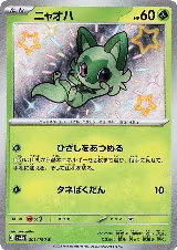 Sprigatito - 201/190 (201/190), Shiny Treasure ex — Pokémon JP card price