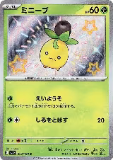 Smoliv - 203/190 (203/190), Shiny Treasure ex — Pokémon JP card price