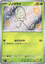 Toedscool - 206/190 (206/190), Shiny Treasure ex — Pokémon JP card price