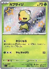 Capsakid - 207/190 (207/190), Shiny Treasure ex — Pokémon JP card price