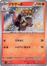 Crocalor - 216/190 (216/190), Shiny Treasure ex — Pokémon JP card price