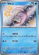 Slowpoke - 219/190 (219/190), Shiny Treasure ex — Pokémon JP card price